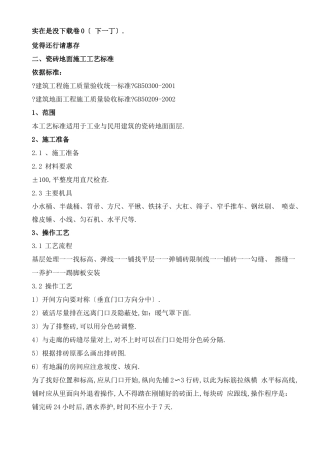 瓷砖地面施工工艺