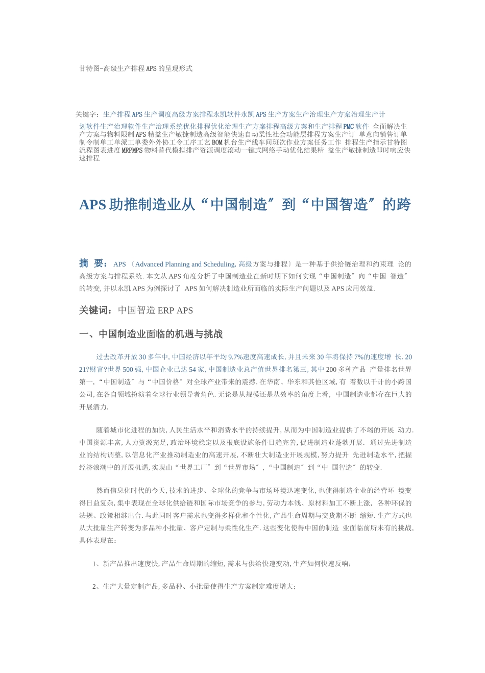 甘特图-高级生产排程APS地呈现形式_第1页