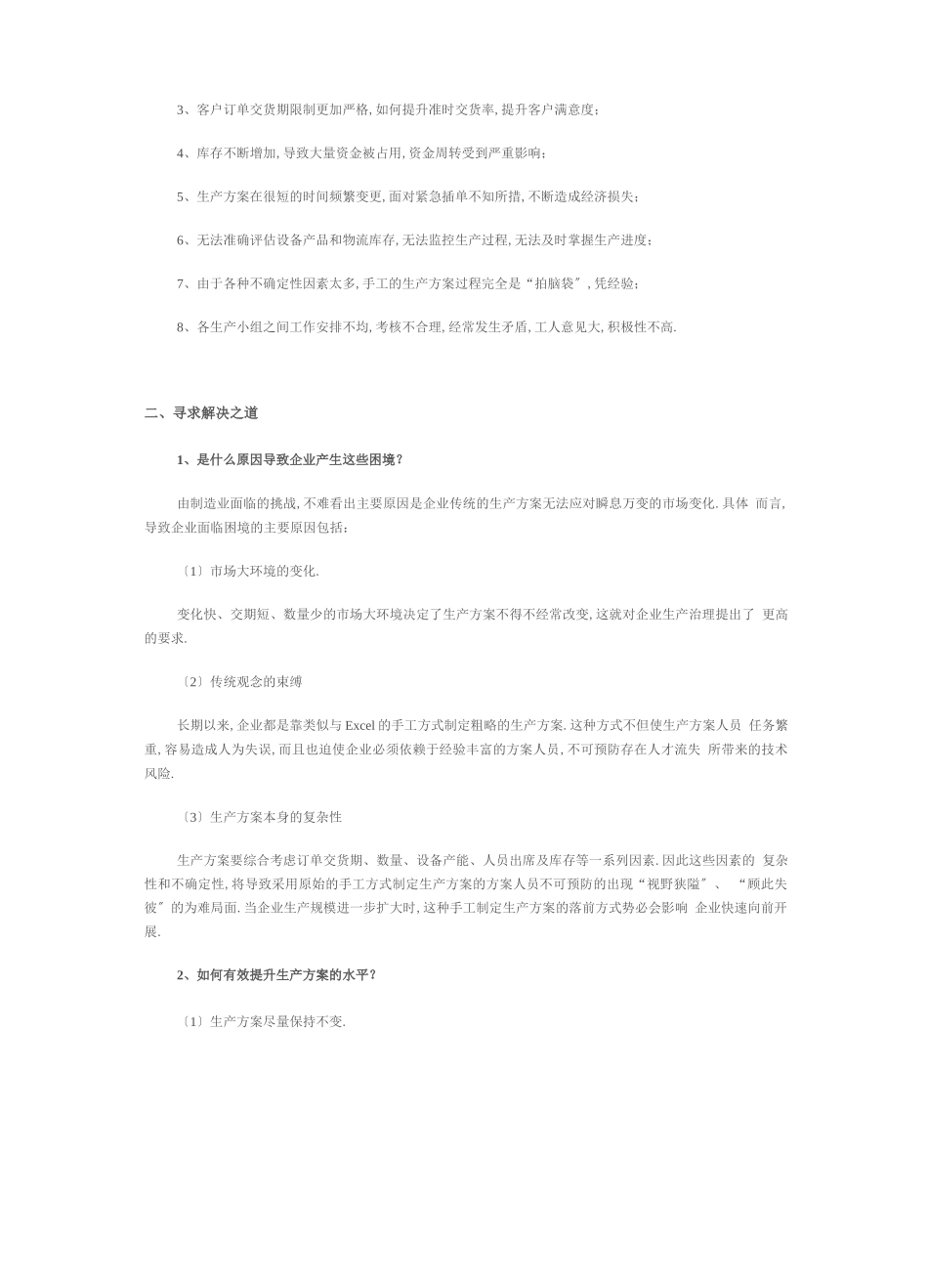 甘特图-高级生产排程APS地呈现形式_第2页
