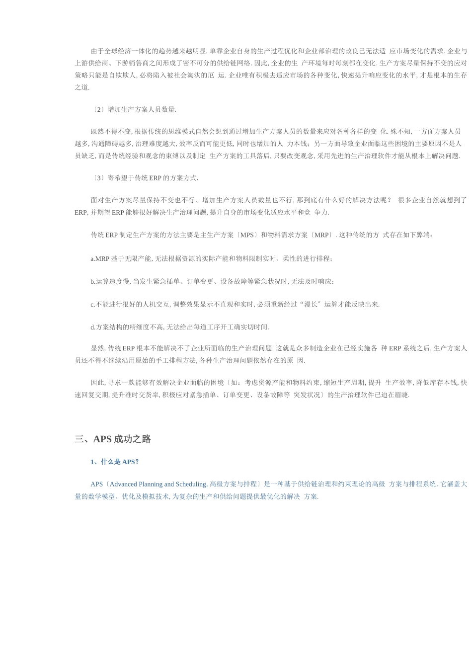 甘特图-高级生产排程APS地呈现形式_第3页