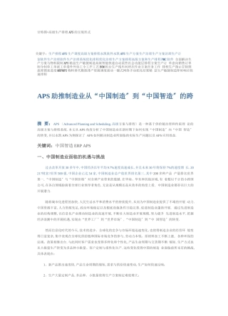 甘特图-高级生产排程APS地呈现形式