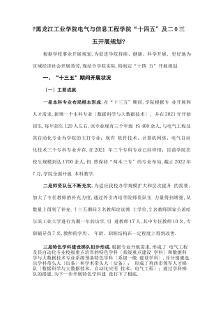 电信学院十四五规划