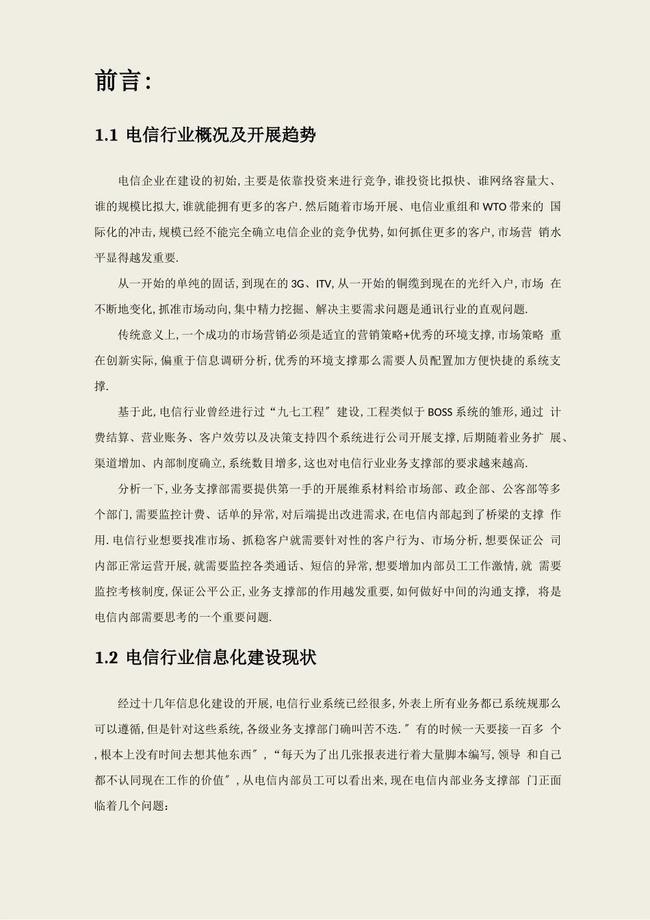 电信支撑方案_第3页