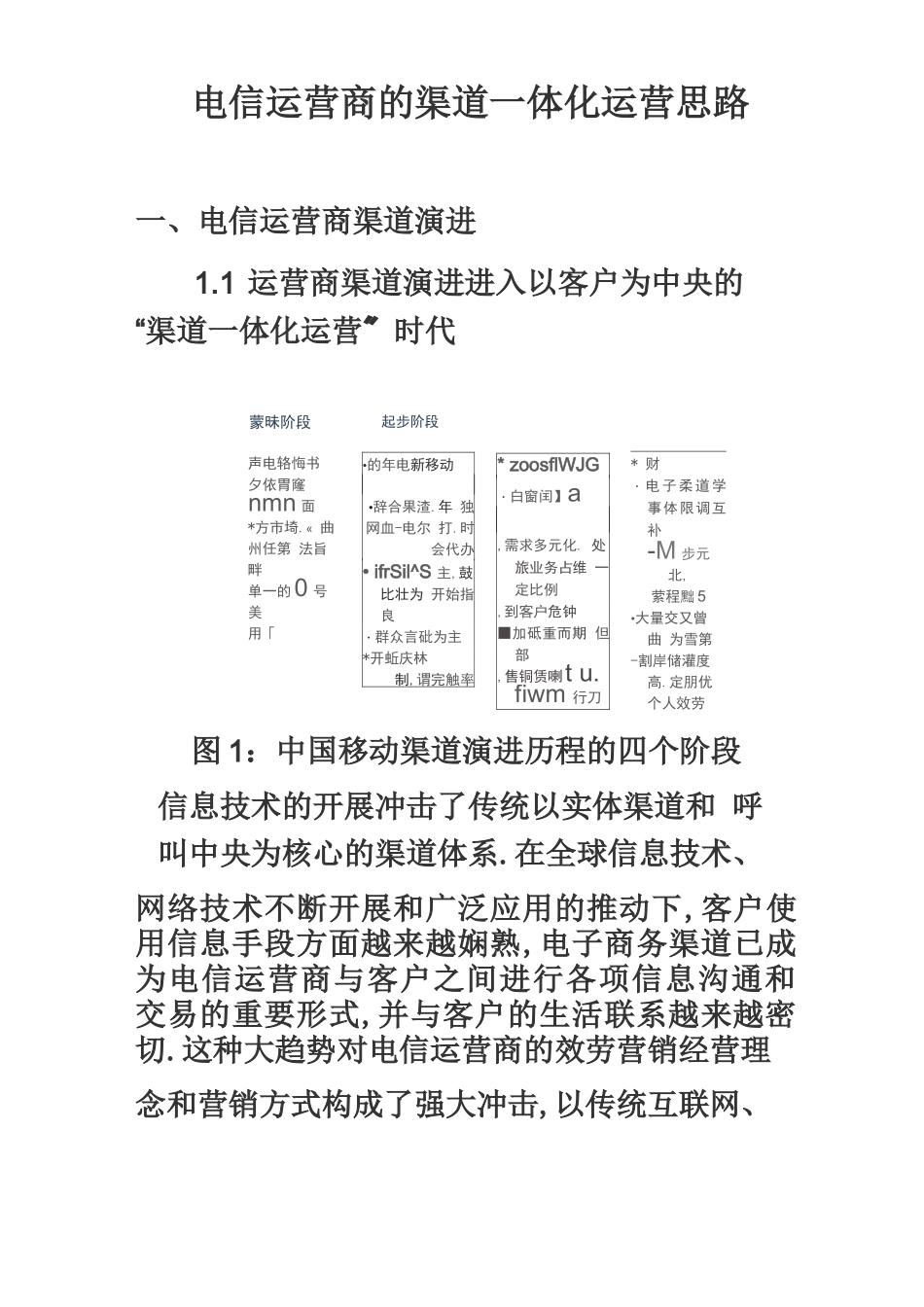 电信运营商的渠道一体化运营思路_第2页