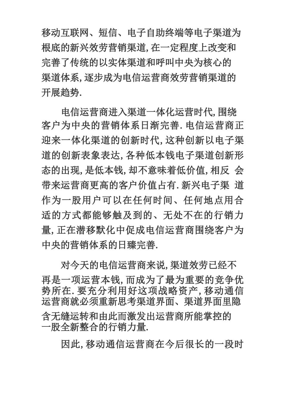 电信运营商的渠道一体化运营思路_第3页