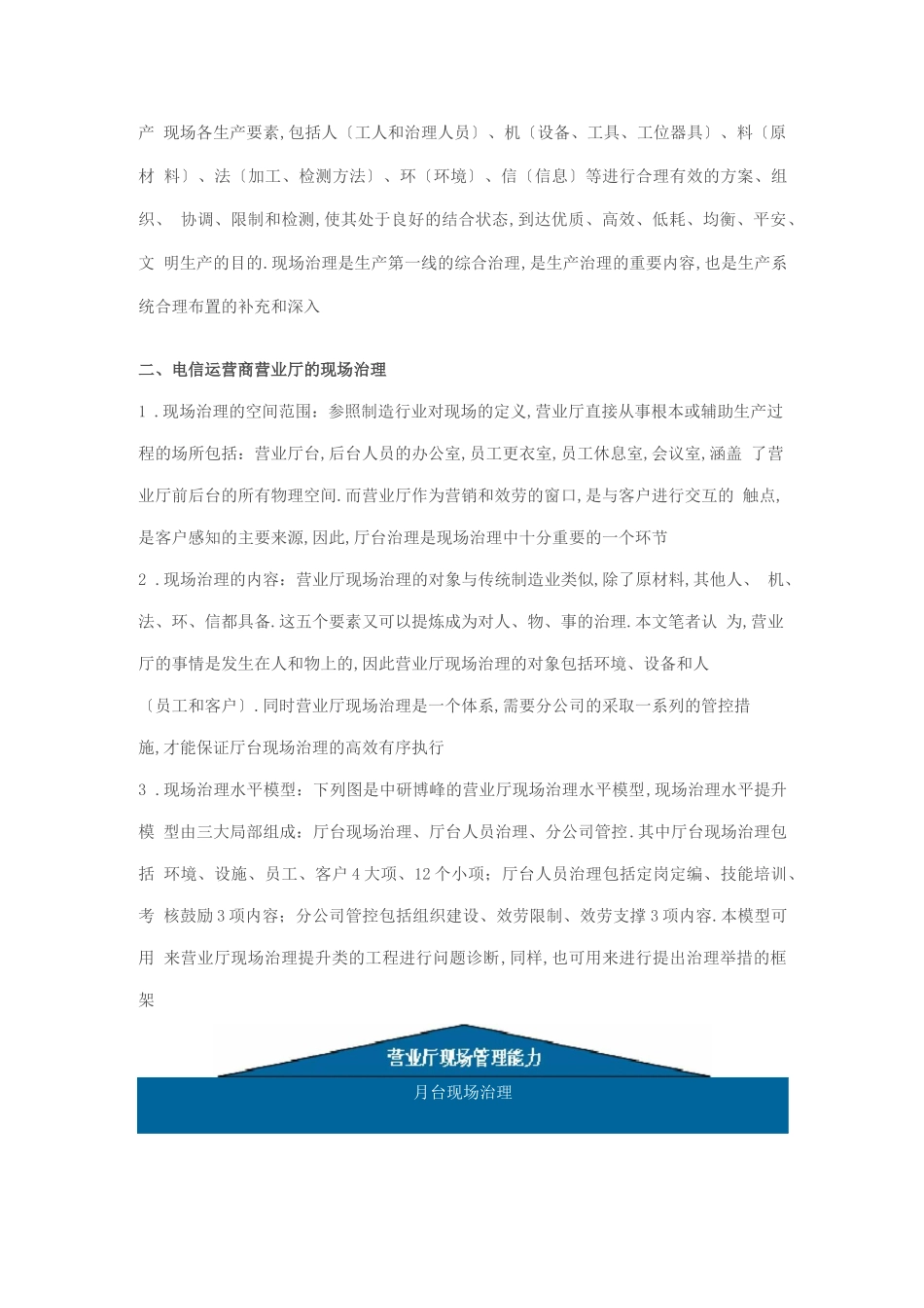 电信运营商营业厅现场管理方案计划体系与方法_第2页