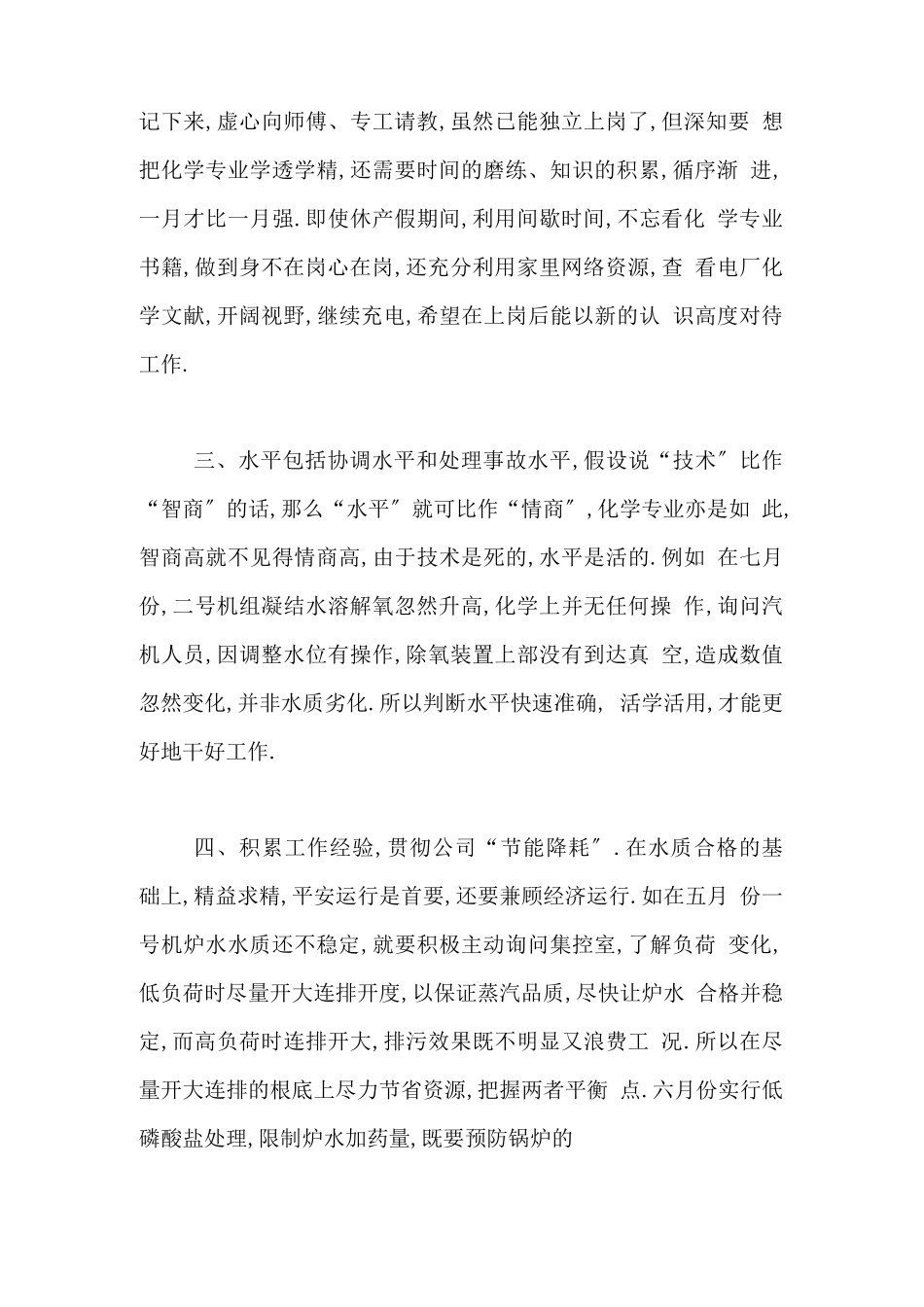 电力主要工作业绩范文电厂工作的主要业绩_第2页