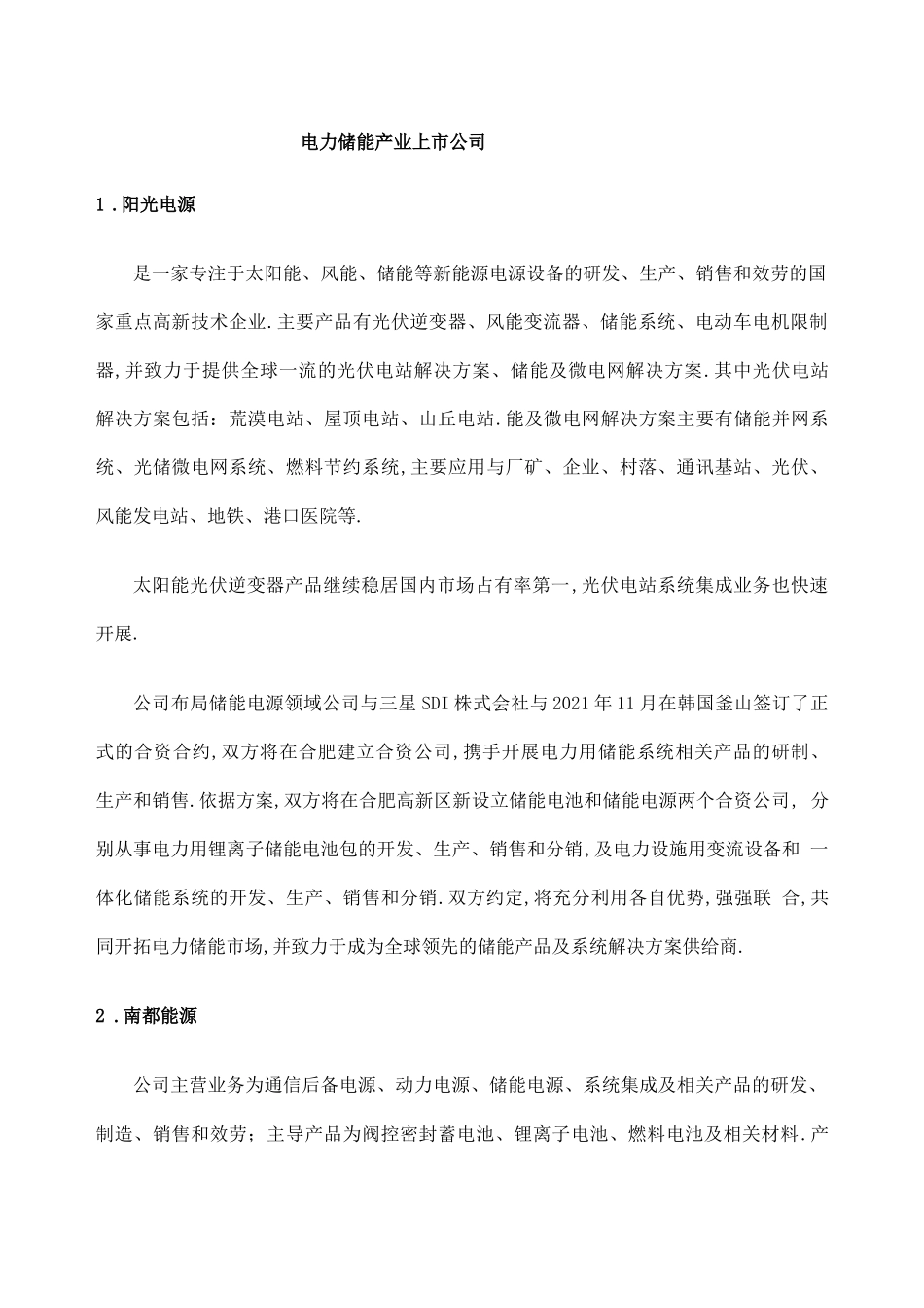 电力储能产业_第2页