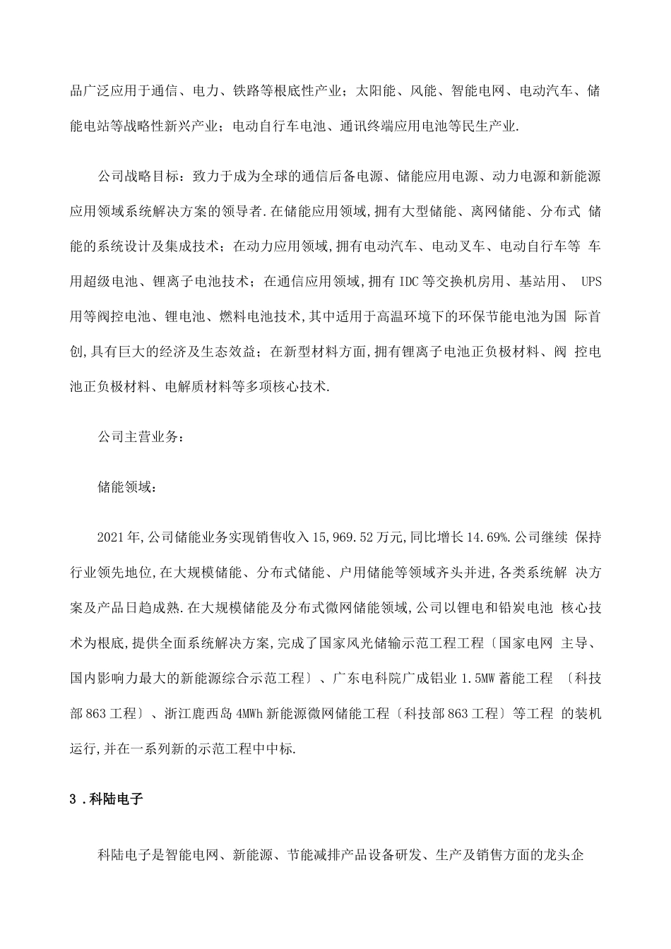 电力储能产业_第3页