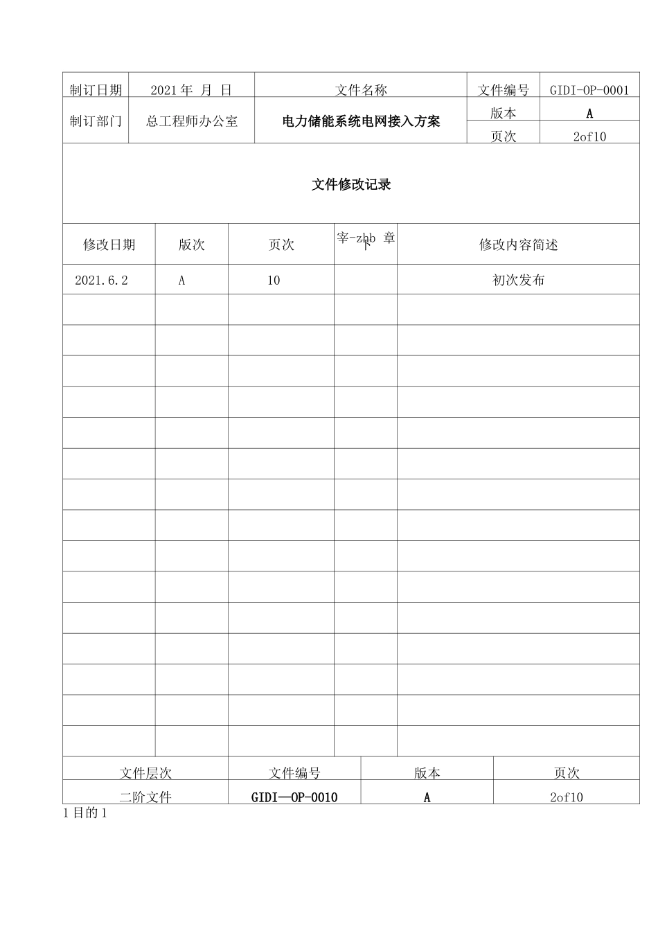 电力储能系统电网接入规范标准_第2页