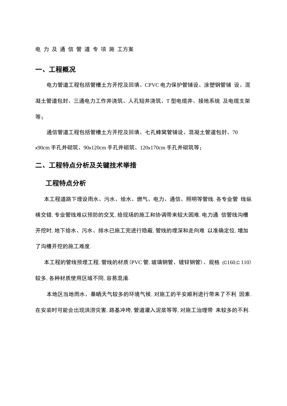 电力及通信管道专项施工方案_第2页
