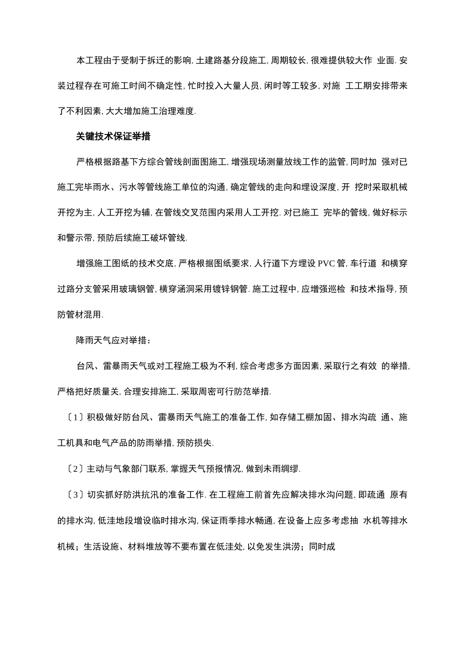 电力及通信管道专项施工方案_第3页