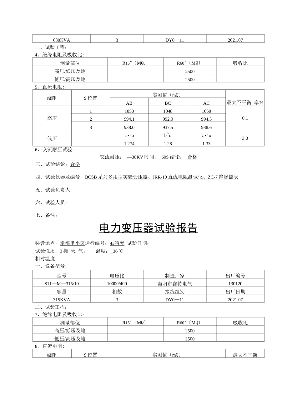 电力变压器试验报告_第2页