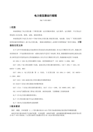 电力变压器运行规程DLT