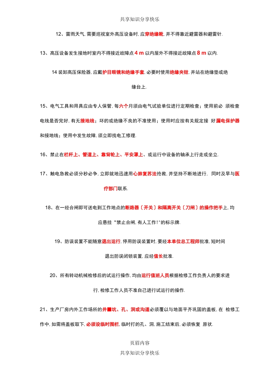 电力安规题库_第2页