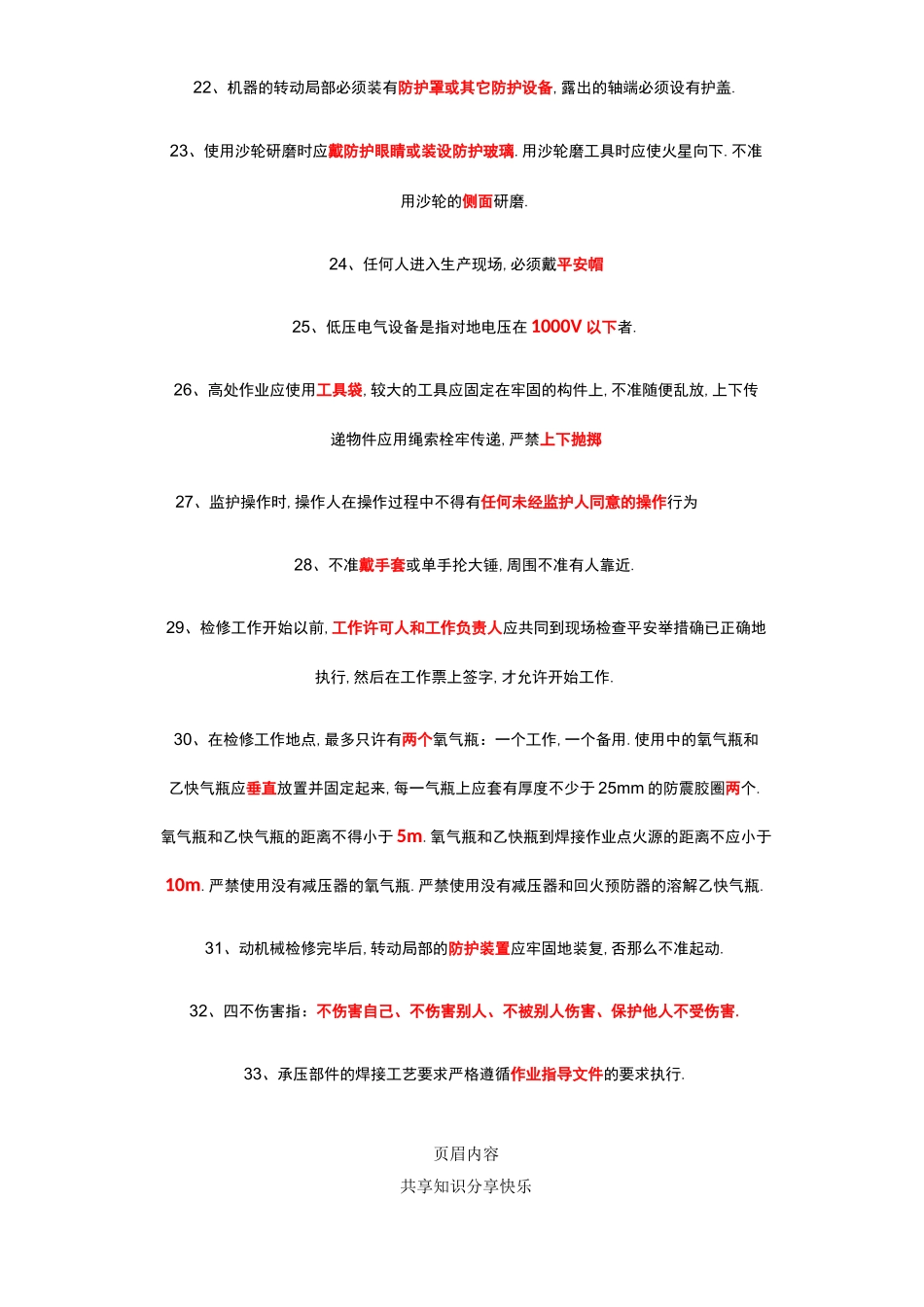 电力安规题库_第3页