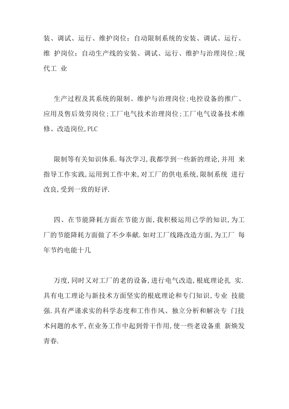 电力工作业绩范文电工个人业绩报告_第2页