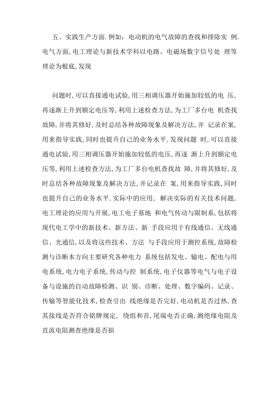 电力工作业绩范文电工个人业绩报告_第3页