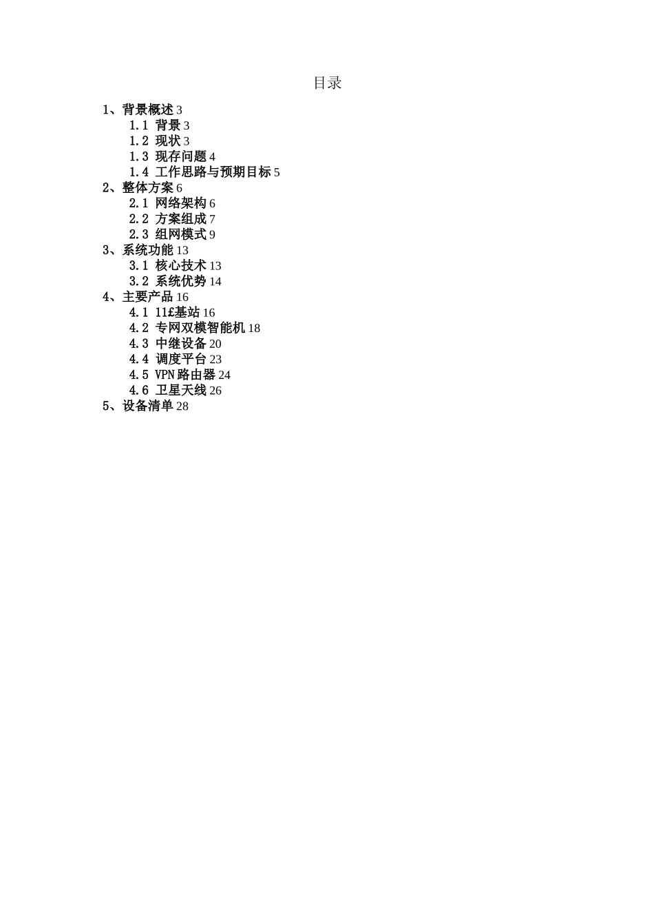 电力应急通信解决方案_第2页