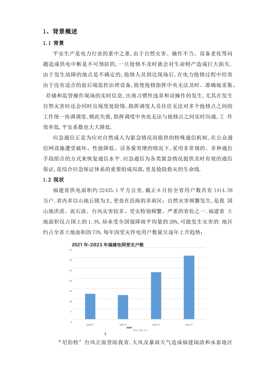 电力应急通信解决方案_第3页
