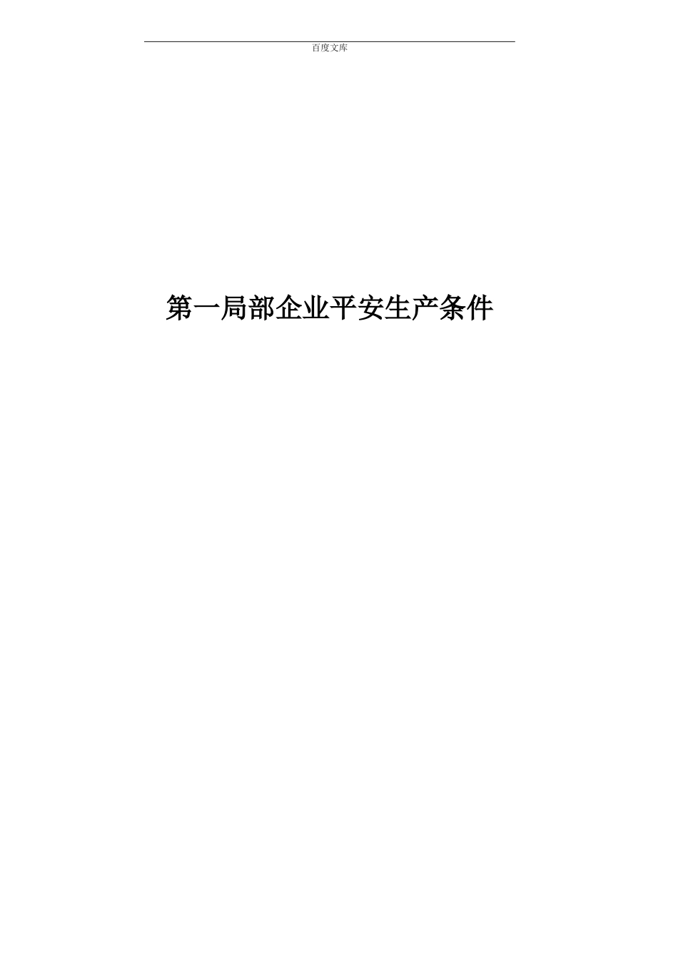 电力承装安全生产安全安全培训制度_第1页