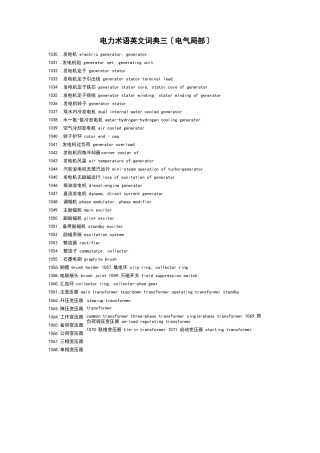 电力术语英文词典