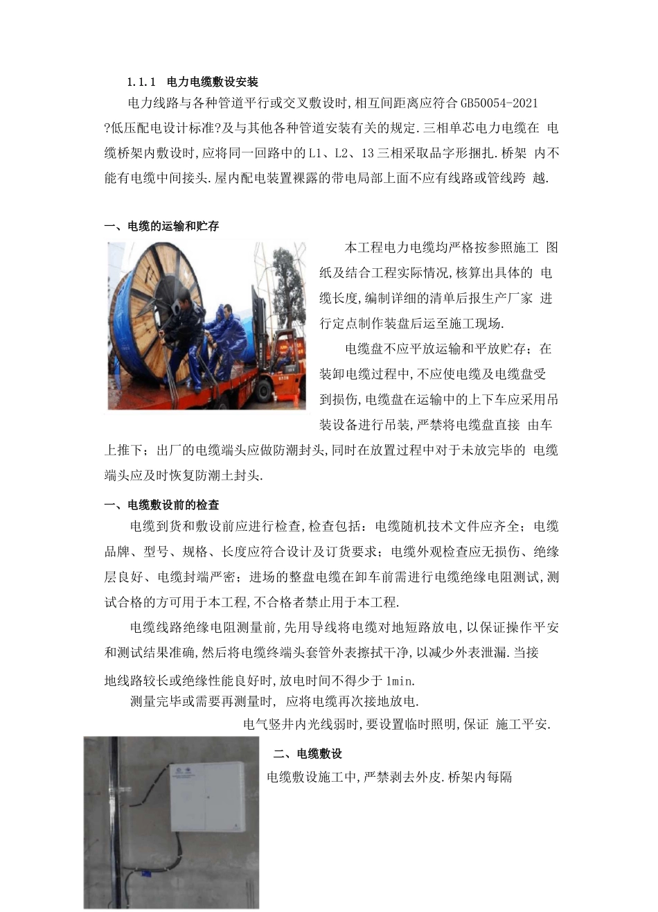 电力电缆敷设安装_第1页