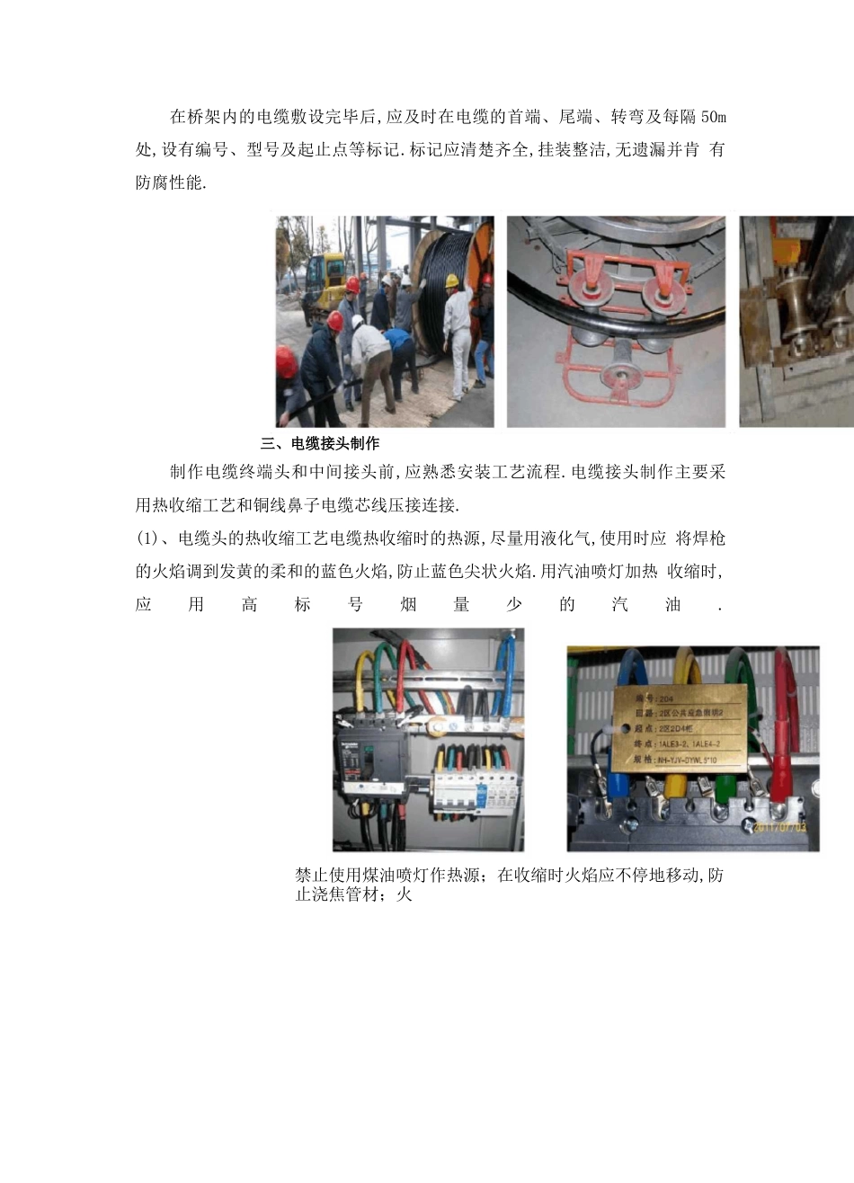 电力电缆敷设安装_第3页