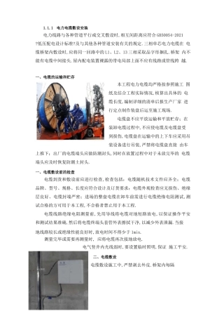 电力电缆敷设安装