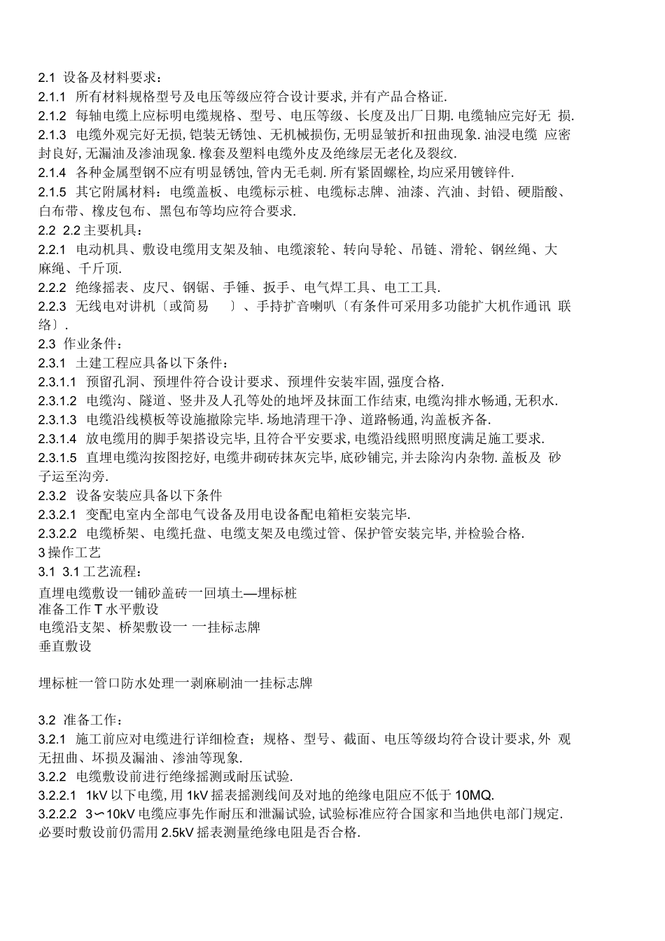 电力电缆敷设规范国标50217_第2页
