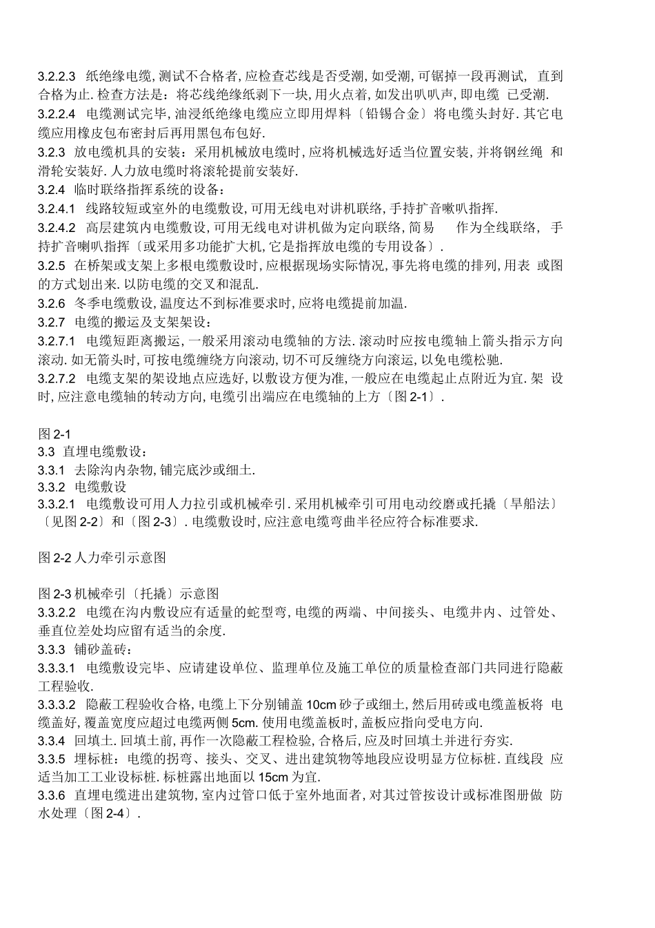 电力电缆敷设规范国标50217_第3页