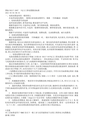 电力电缆敷设规范国标50217