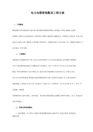 电力电缆管线敷设工程方案