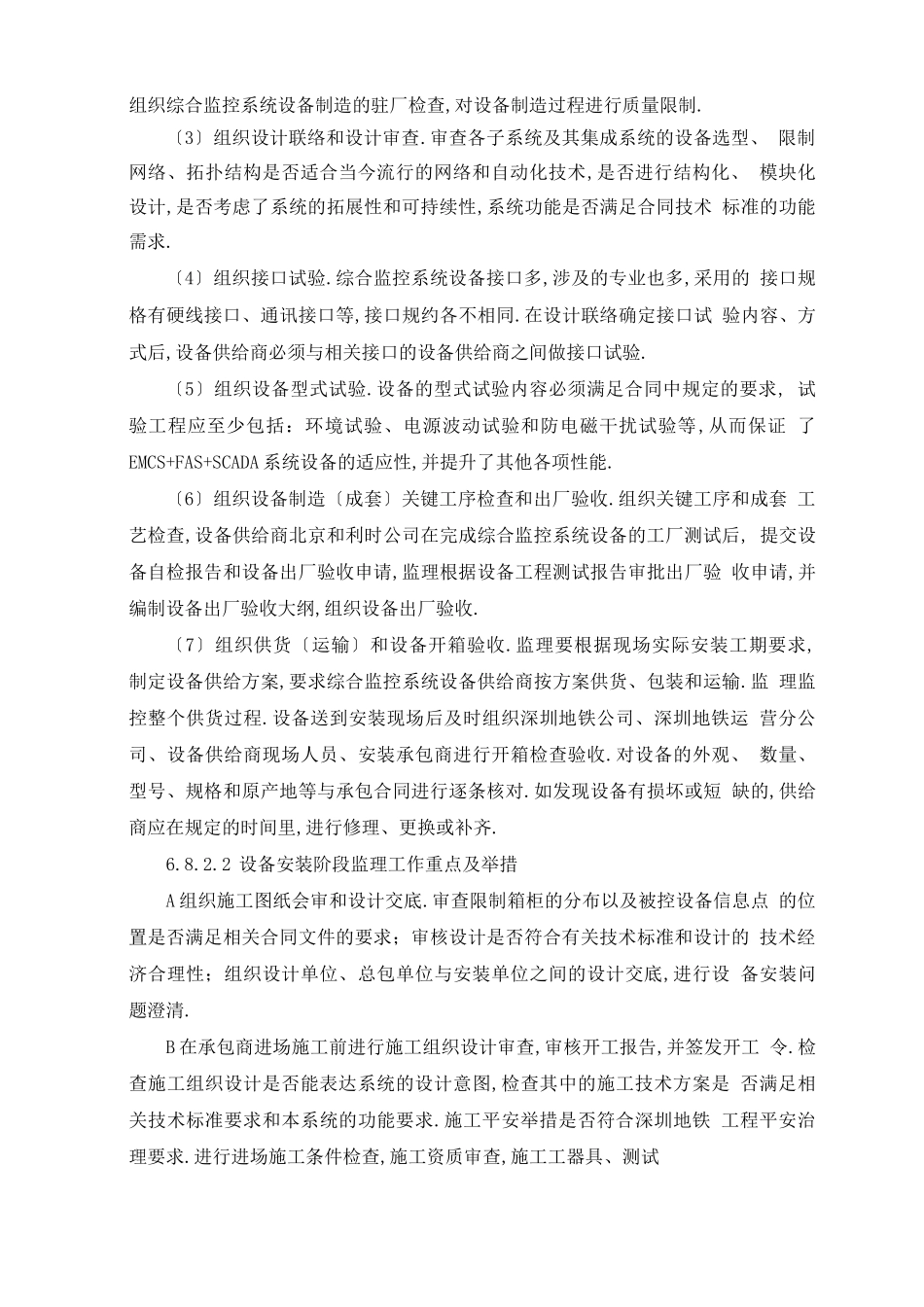 电力监控系统_第2页