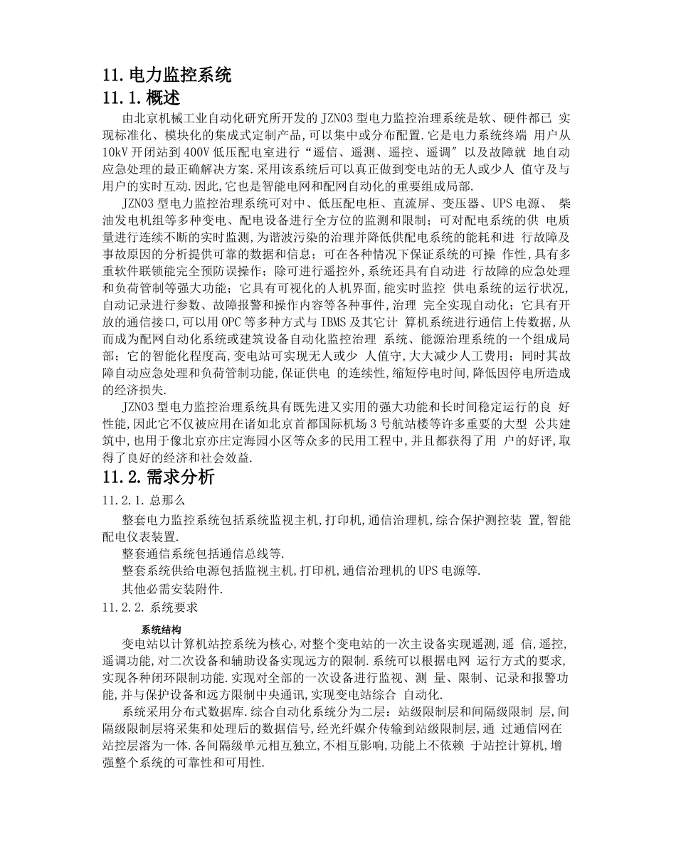 电力监控系统介绍_第2页