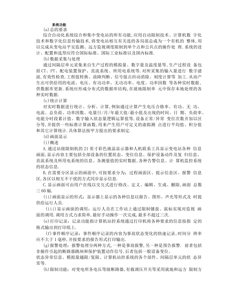 电力监控系统介绍_第3页