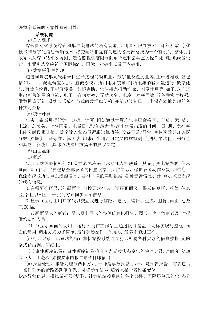 电力监控系统方案_第3页