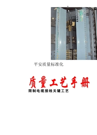 电力系统控制电缆接线工艺标准要求