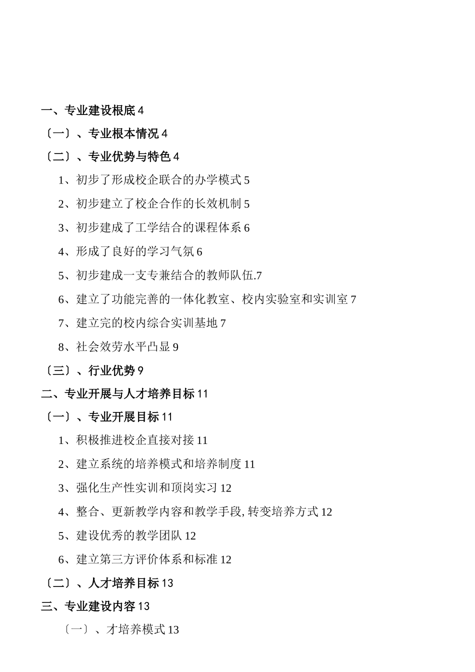 电力系统自动化技术专业建设方案_第2页