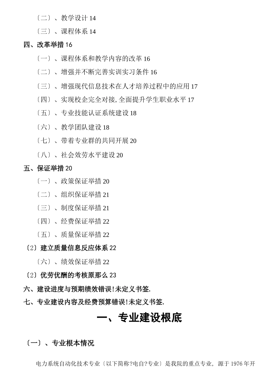 电力系统自动化技术专业建设方案_第3页