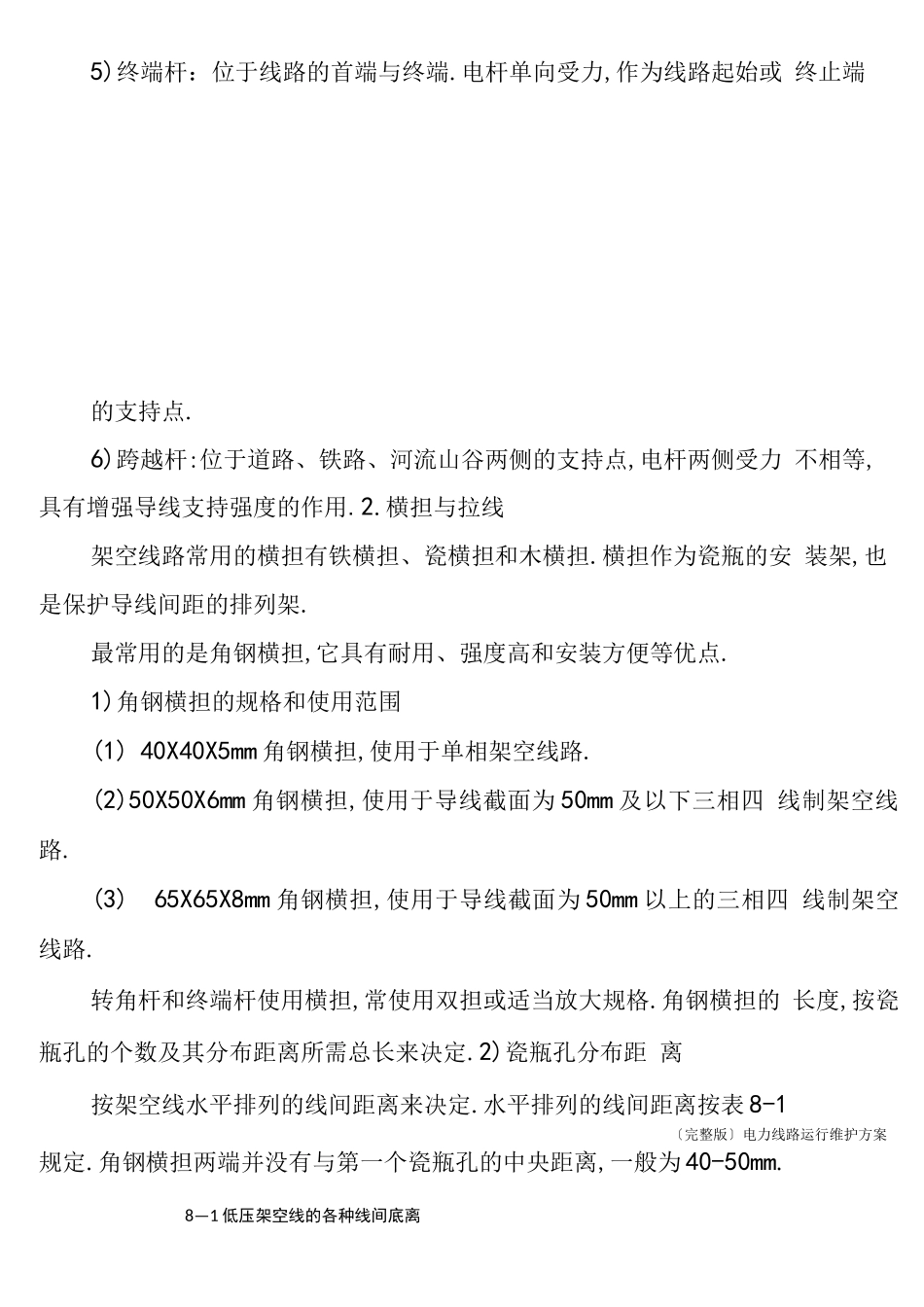 电力线路运行维护方案_第3页