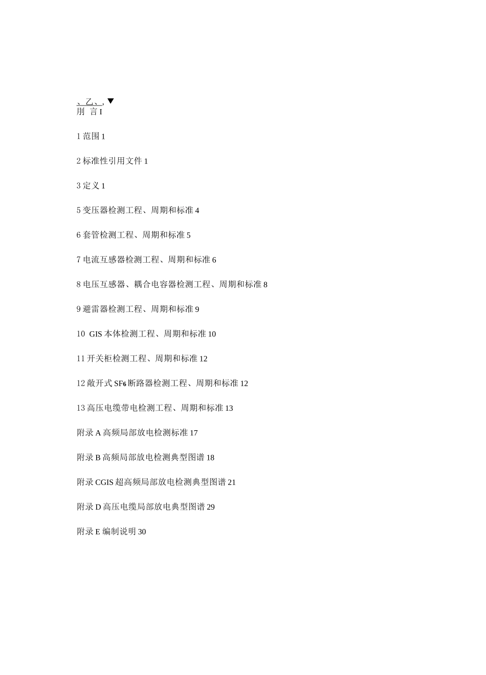 电力设备带电检测技术规范_第2页