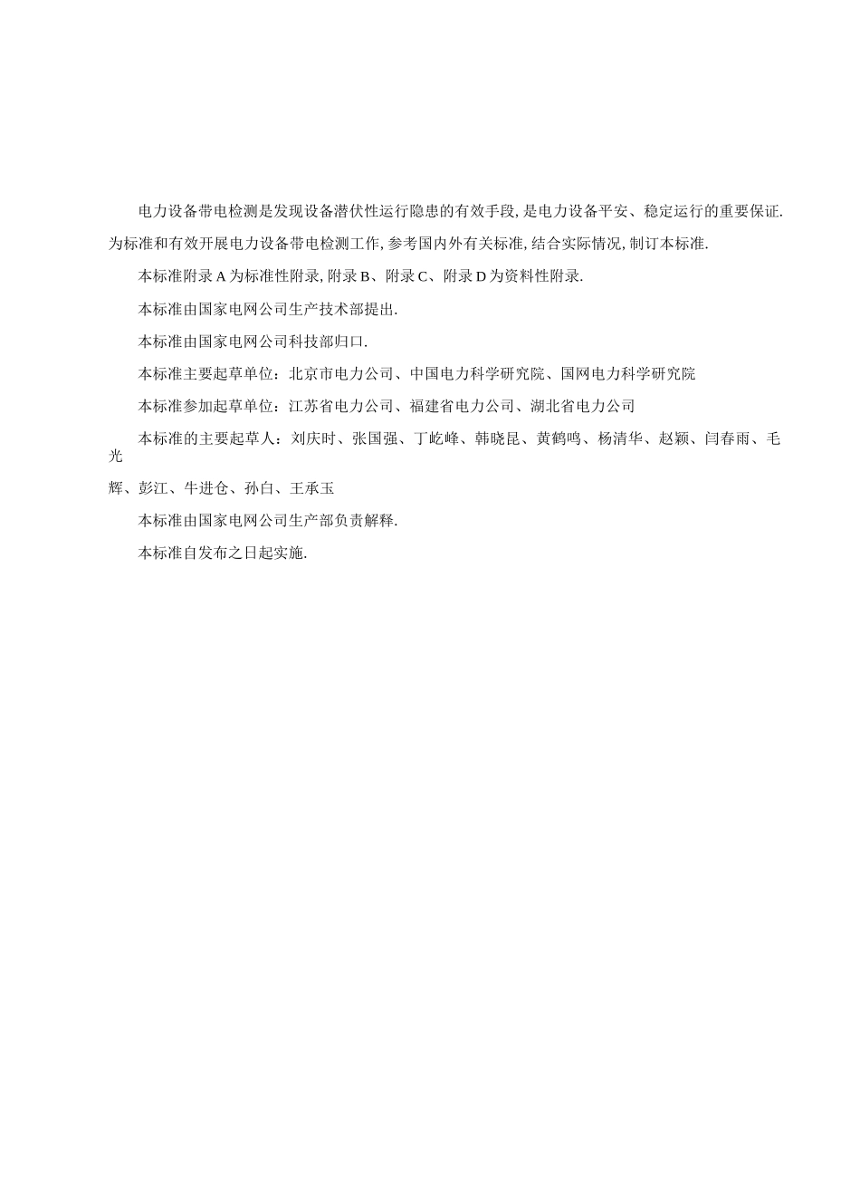 电力设备带电检测技术规范_第3页