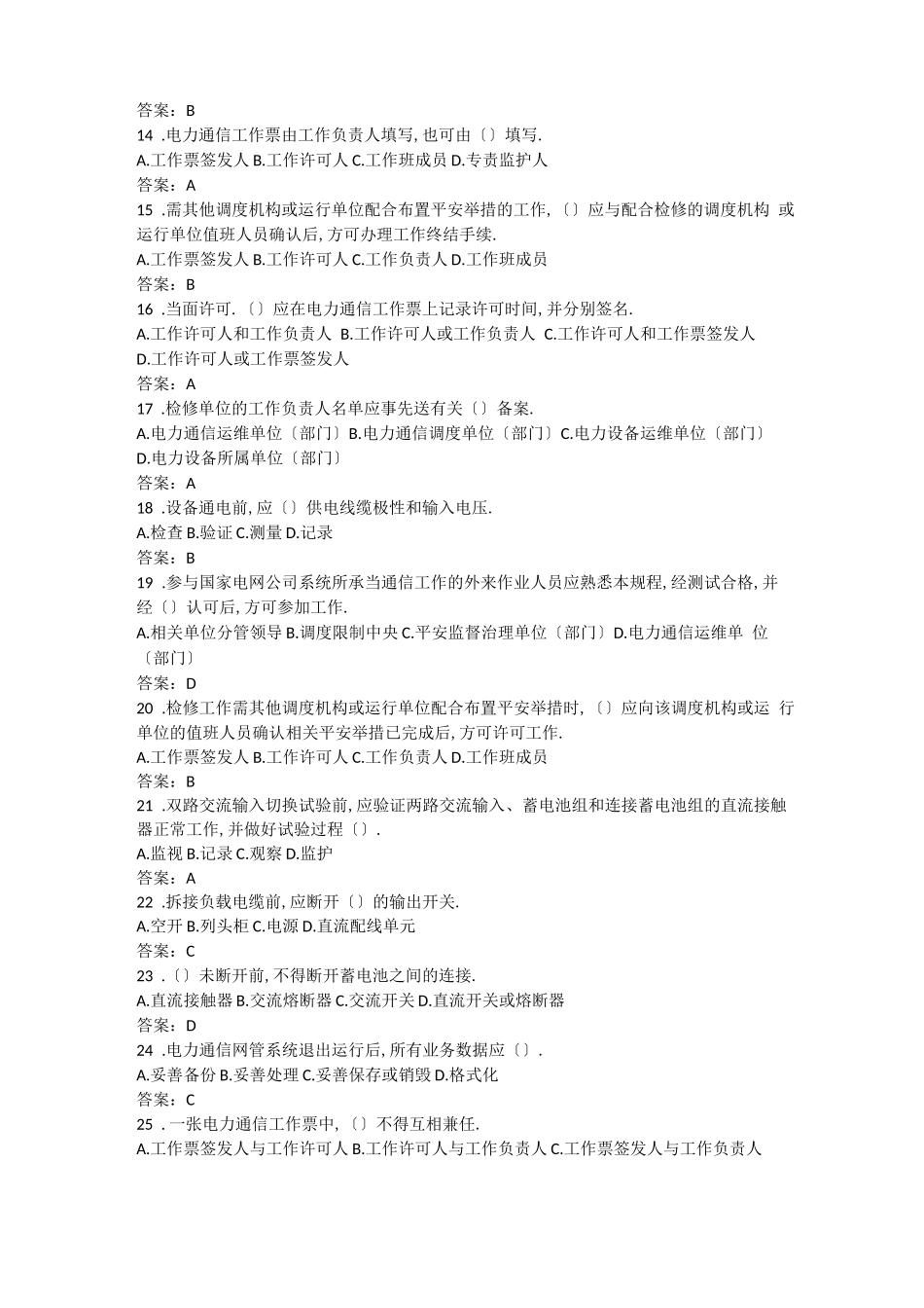 电力通信安规题库_第2页