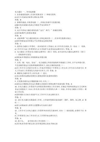 电力通信安规题库
