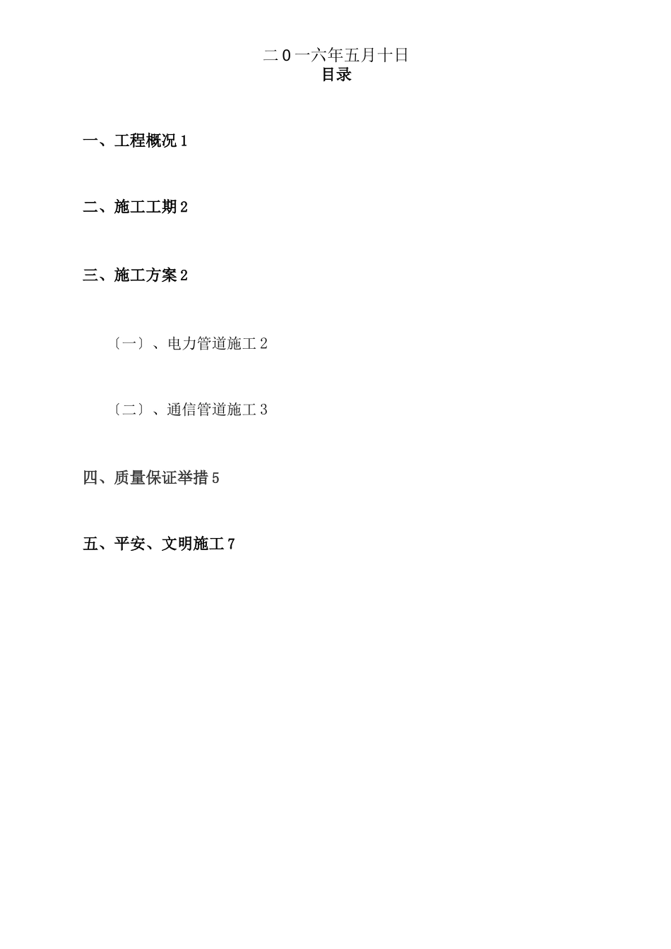 电力通信工程施工组织设计方案_第2页