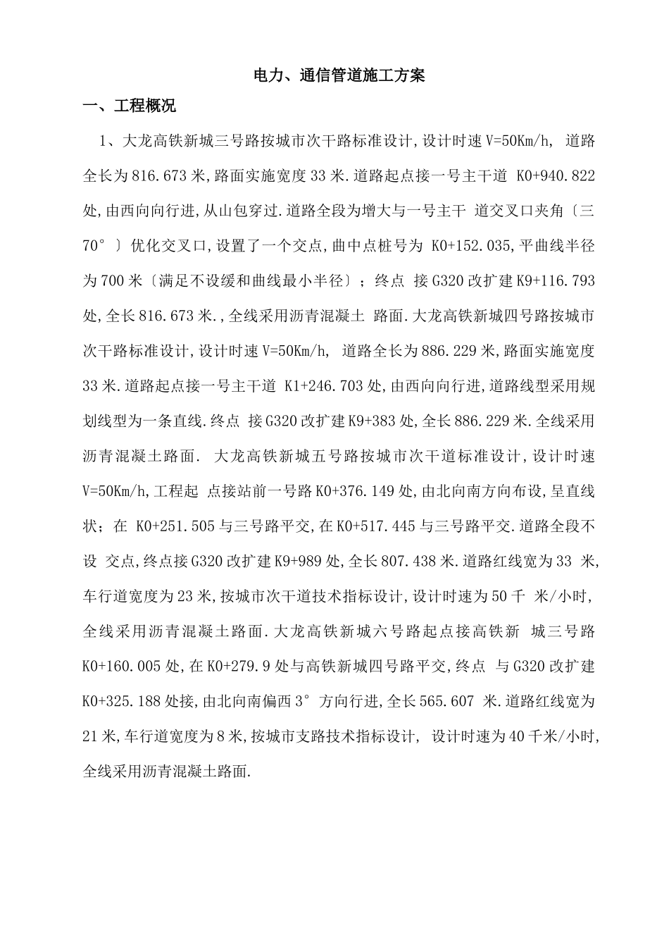 电力通信工程施工组织设计方案_第3页