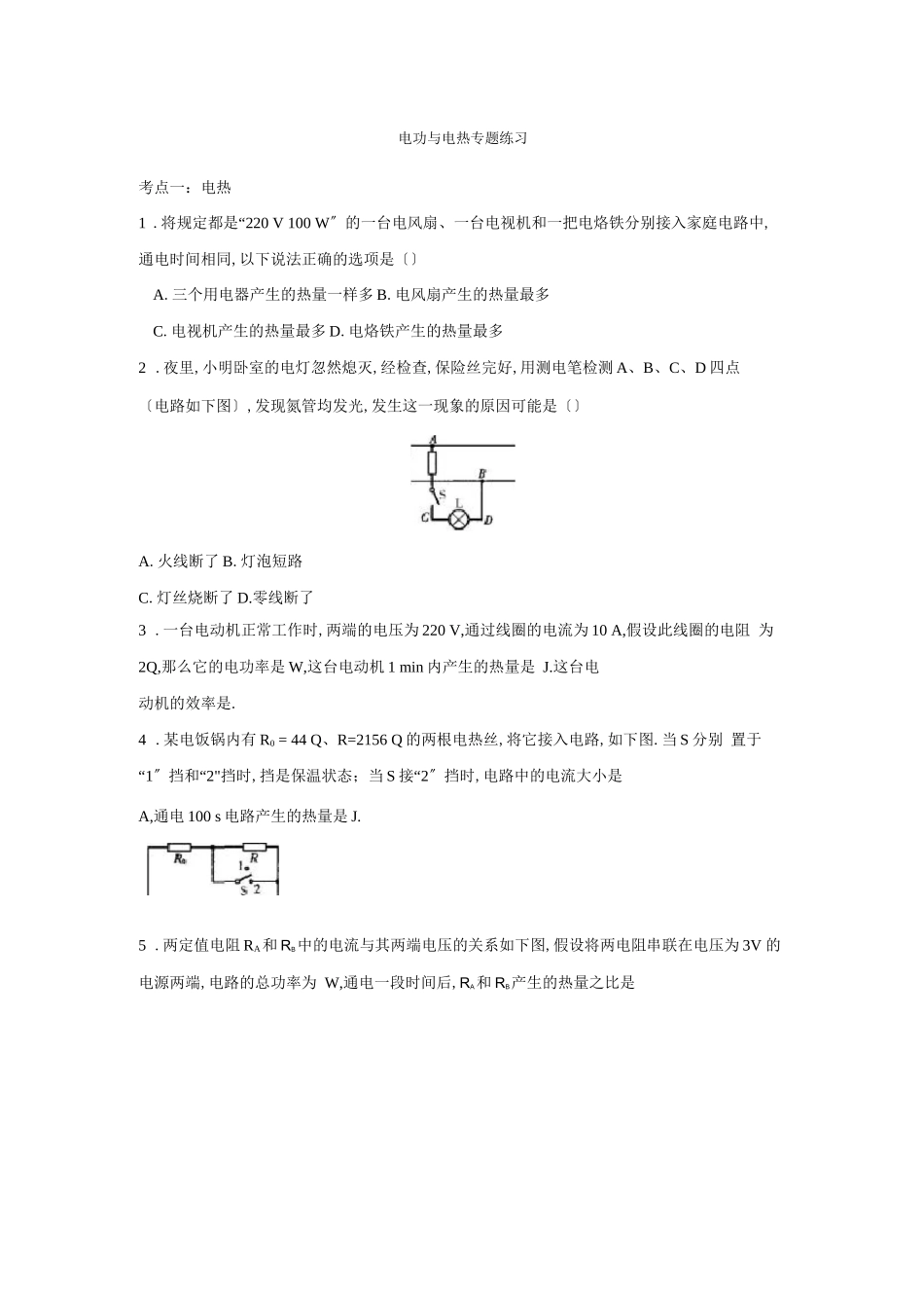 电功与电热专题练习_第1页