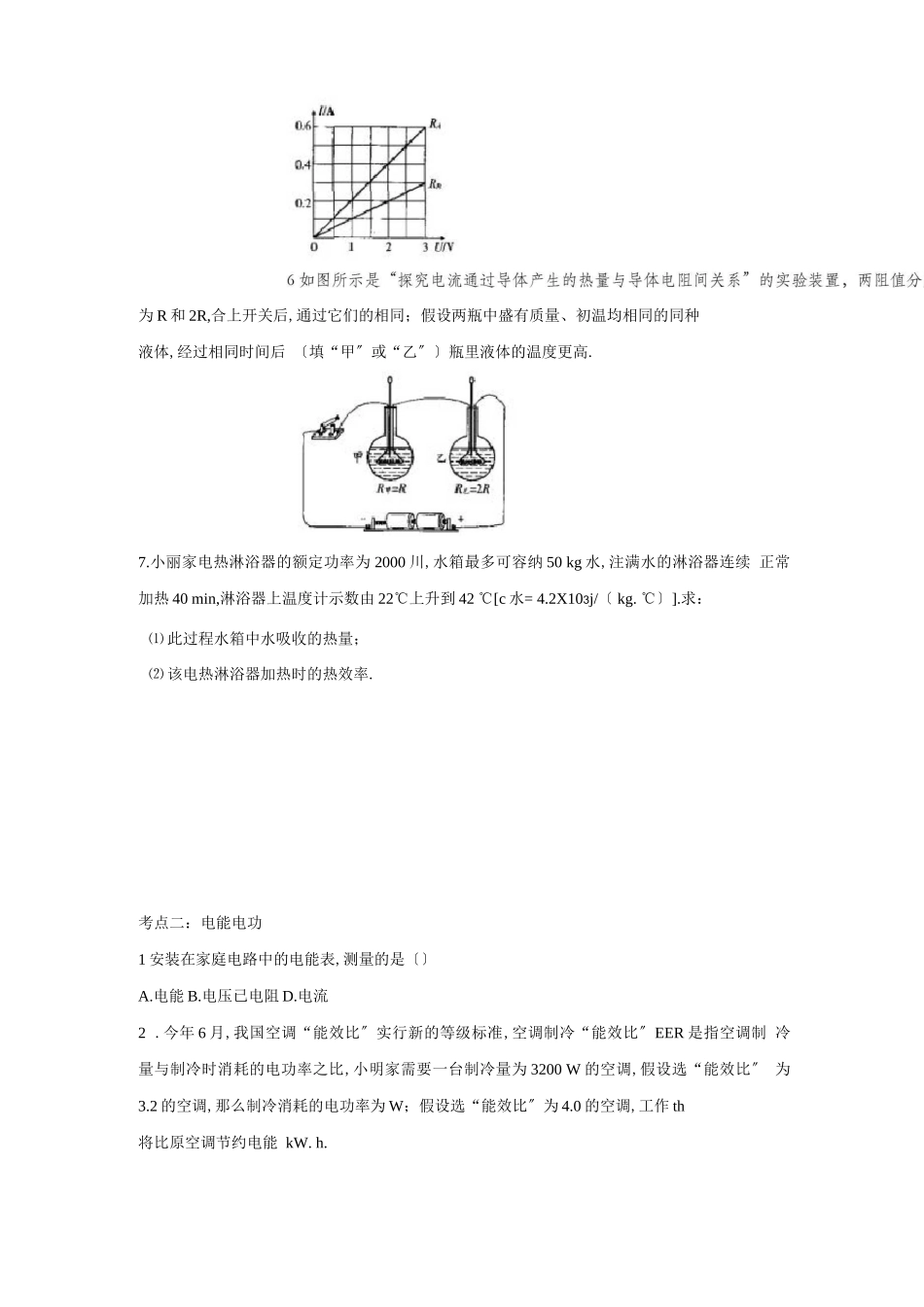 电功与电热专题练习_第2页