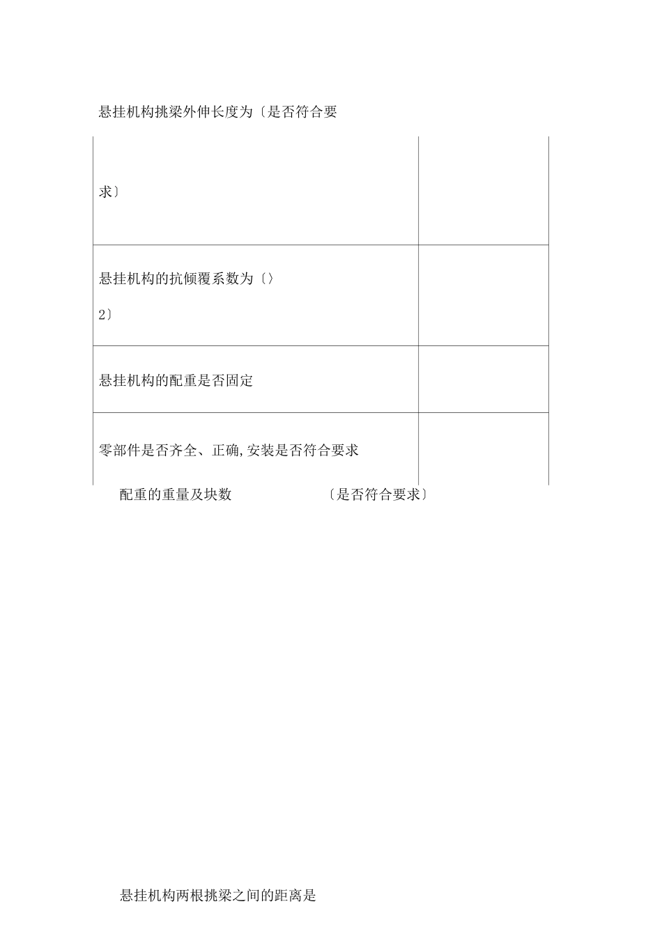 电动吊篮安装及静载试验验收表_第2页